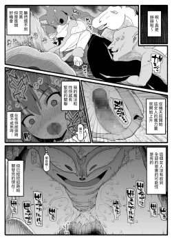 Page 21 of Mahou Shoujo VS Inma Seibutsu 24