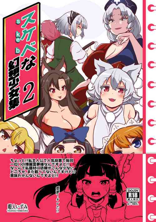 Download skeb na Gensou Shoujo Shuu 2