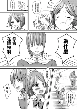 Page 2 of Watashi ga Enkou o Yameta Riyuu | 我放棄援交的理由