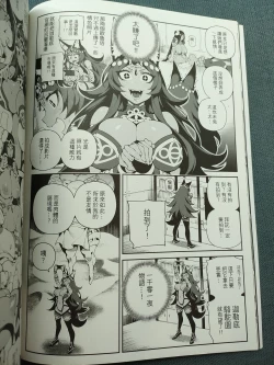 Page 13 of CHALDEA MANIA - Trio Brown