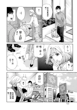 Page 122 of Ureshi Tsuma Nure Hiraki