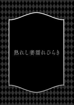 Page 157 of Ureshi Tsuma Nure Hiraki