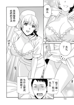 Page 164 of Ureshi Tsuma Nure Hiraki