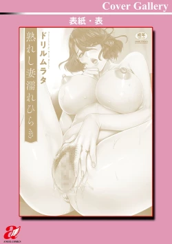 Page 202 of Ureshi Tsuma Nure Hiraki