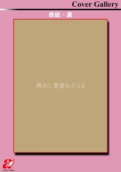 Page 203 of Ureshi Tsuma Nure Hiraki