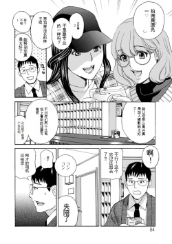 Page 84 of Ureshi Tsuma Nure Hiraki