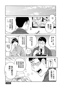 Page 98 of Ureshi Tsuma Nure Hiraki