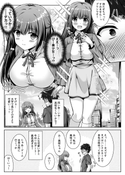 Page 7 of Soujuku Kanojo wa Senobi Shitai!