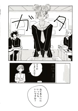 Page 11 of Koko Dake no Hanashi