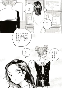 Page 15 of Koko Dake no Hanashi