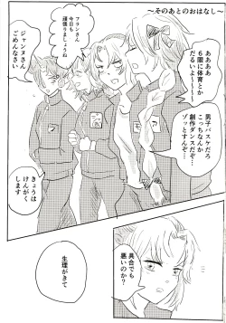 Page 18 of Koko Dake no Hanashi