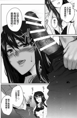 Page 384 of Sakiko-san in delusion Vol.1~Vol.6