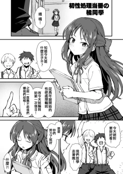 Page 2 of Hatsu Seishori Touban no Tachibana-san