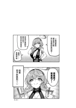 Page 23 of [Mugen@WORKS (Akiduki Akina) Watashi wa Mujihi de Kanpeki na Agent | 我是无慈悲的完美特工(Blue Archive) [Chinese] [白杨汉化组] [Digital]