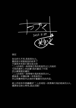 Page 73 of Futari no Aishou| 二人的相性～与青梅竹马的干柴烈火3～