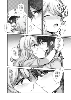 Page 18 of Sono Koe wa Atashi ni  Kiku