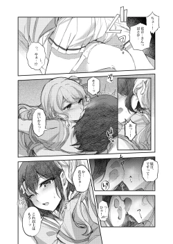 Page 6 of Sono Koe wa Atashi ni  Kiku