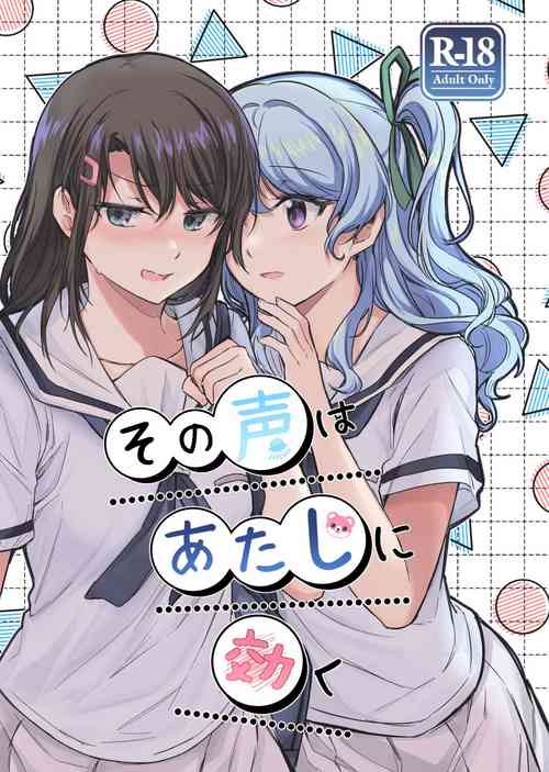 Download Sono Koe wa Atashi ni  Kiku