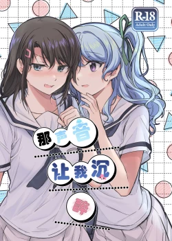 Page 1 of Sono Koe wa Atashi ni  Kiku | 那声音让我沉醉
