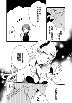 Page 11 of Juusha no Amai Seikatsu - I'll eat the queen and sweet chocolate  | 随从的甜蜜休息日