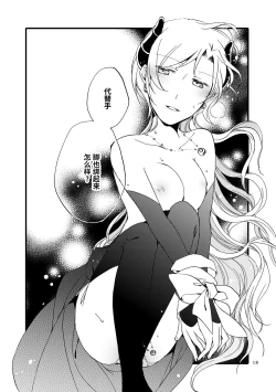 Page 17 of Juusha no Amai Seikatsu - I'll eat the queen and sweet chocolate  | 随从的甜蜜休息日