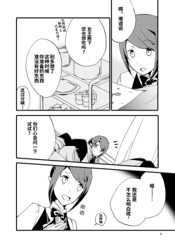 Page 7 of Juusha no Amai Seikatsu - I'll eat the queen and sweet chocolate  | 随从的甜蜜休息日