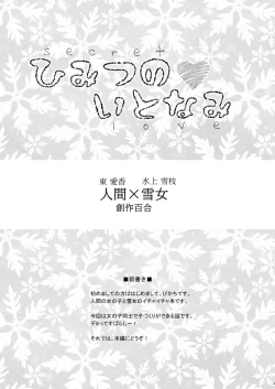 Page 2 of Himitsu no Itonami | 私密活动