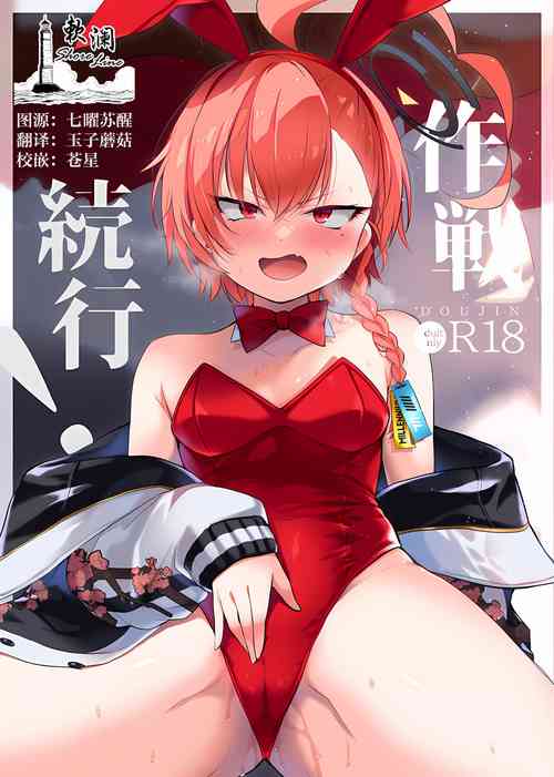 Download Sakusen Zokkou!