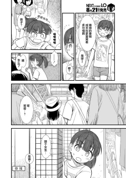 Page 21 of Sekirei-chan to Boku Ch.6 "Futari no Sekai"