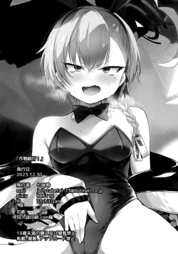 Page 21 of Sakusen Zokkou!