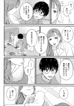 Page 108 of Boku to Hentai OneeSecret Sex Between Me and a Hentai Girl