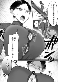 Page 7 of 風紀委員長は性処理バニー!?