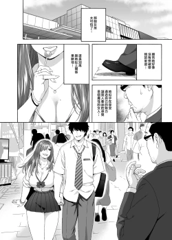 Page 17 of Musume no Tomodachi ga Yuuwaku Suru 2