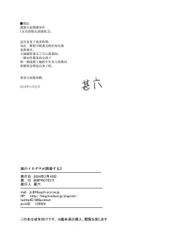 Page 36 of Musume no Tomodachi ga Yuuwaku Suru 2