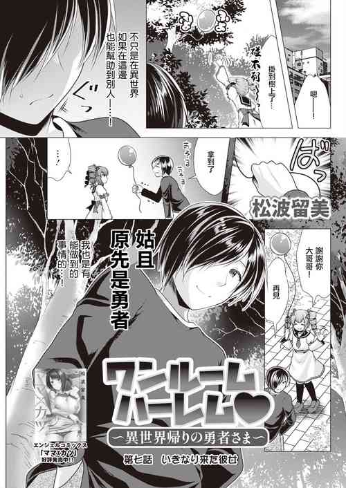 Download ワンルームハーレム ～異世界帰りの勇者さま～ 第七話。