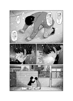 Page 141 of Ano Hi no Yuki wa Futari o...