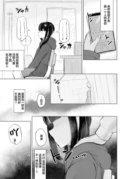 Page 11 of Jirai JK wa Hokenshitsu ga Suki Ch. 1-2