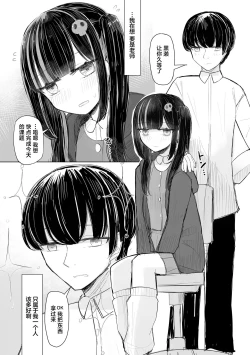 Page 12 of Jirai JK wa Hokenshitsu ga Suki Ch. 1-2
