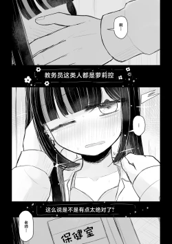 Page 3 of Jirai JK wa Hokenshitsu ga Suki Ch. 1-2