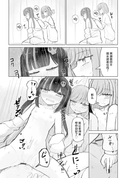 Page 47 of Jirai JK wa Hokenshitsu ga Suki Ch. 1-2