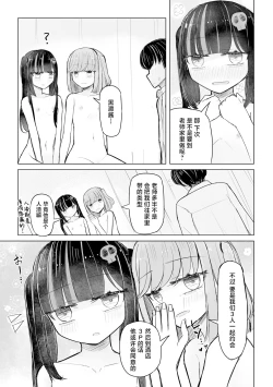 Page 55 of Jirai JK wa Hokenshitsu ga Suki Ch. 1-2