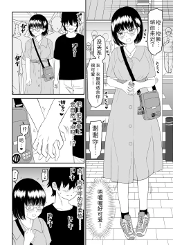 Page 13 of Kouhai Otaku Tomodachi JK ga Kawai Sugirumon de!