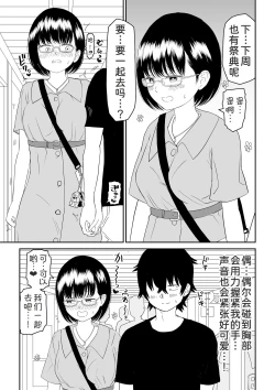 Page 14 of Kouhai Otaku Tomodachi JK ga Kawai Sugirumon de!