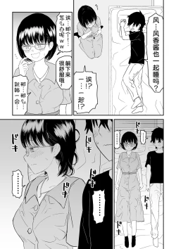 Page 20 of Kouhai Otaku Tomodachi JK ga Kawai Sugirumon de!
