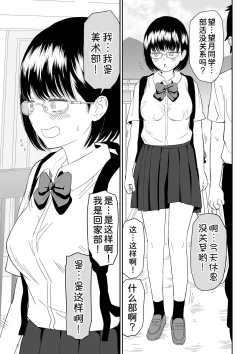 Page 4 of Kouhai Otaku Tomodachi JK ga Kawai Sugirumon de!