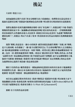 Page 53 of Joou Mama to Kozukuri Kokka Saiken