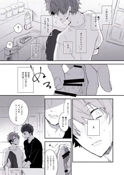 Page 12 of Zettai naisho ni shitainoni