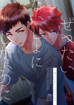 Page 1 of Zettai naisho ni shitainoni