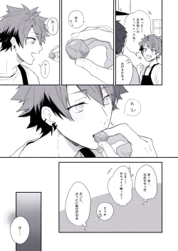 Page 7 of Zettai naisho ni shitainoni