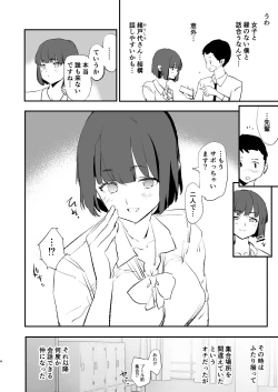 Page 5 of ボクだけ呼ばれなかったオナホ合宿・一泊目と二泊目